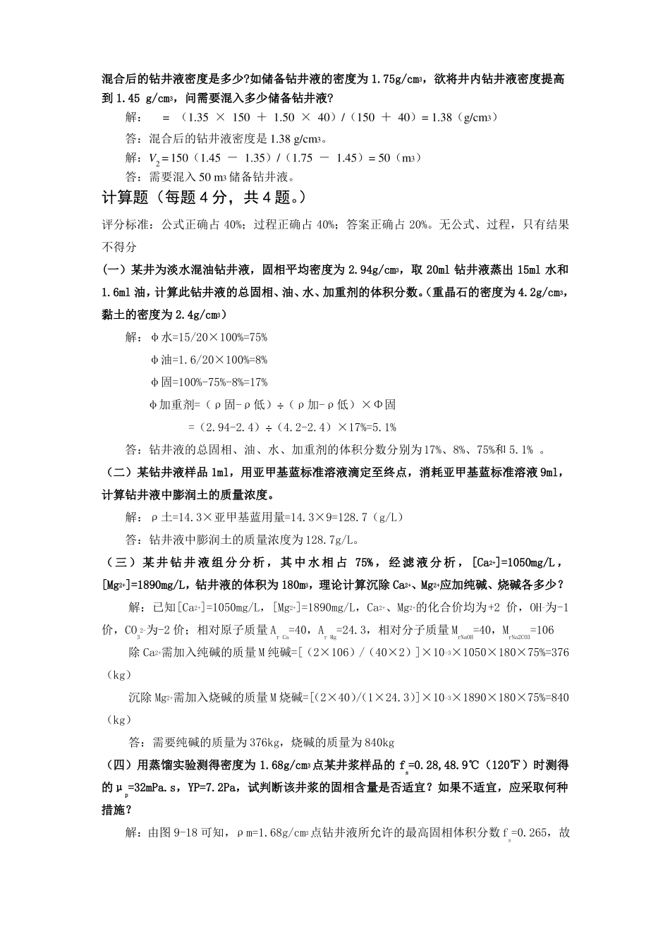 钻井液计算题_第3页