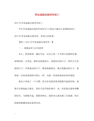 学业成就自我评价初三