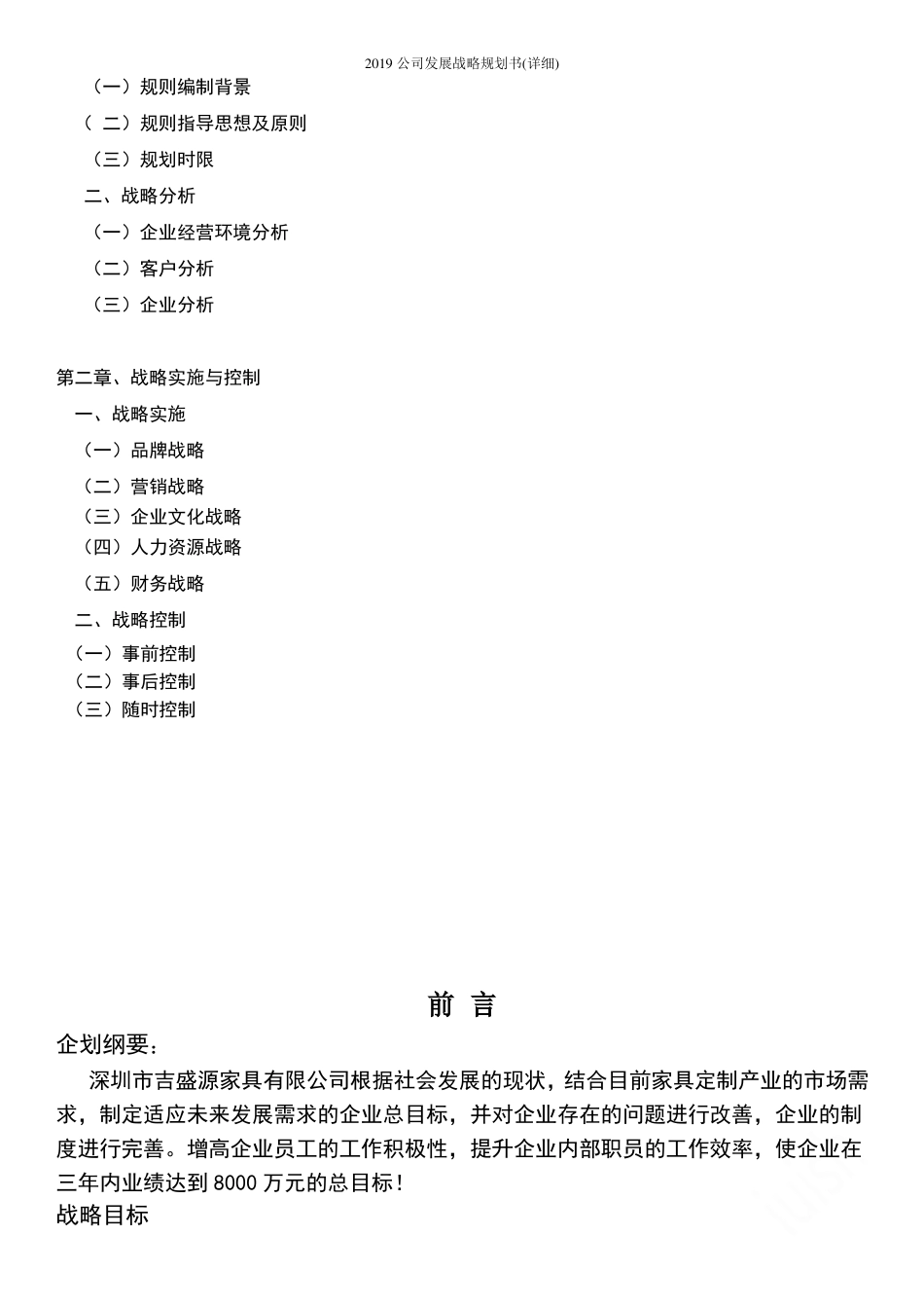 2019公司发展战略规划书详细_第2页