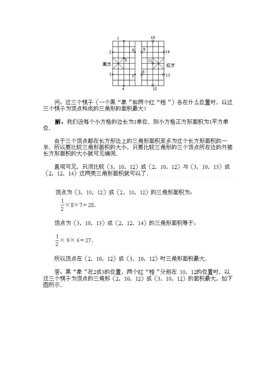 棋盘中的数学1 (2)_第2页