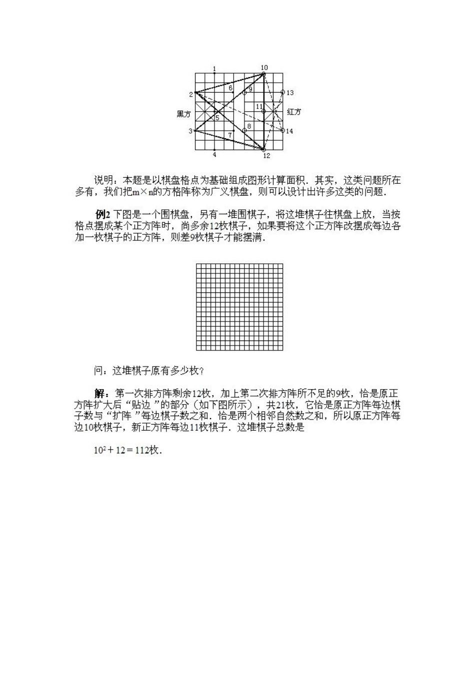 棋盘中的数学1 (2)_第3页