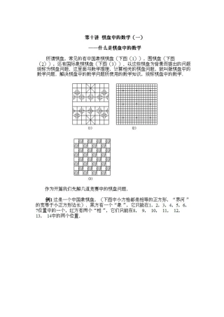 棋盘中的数学1 (2)
