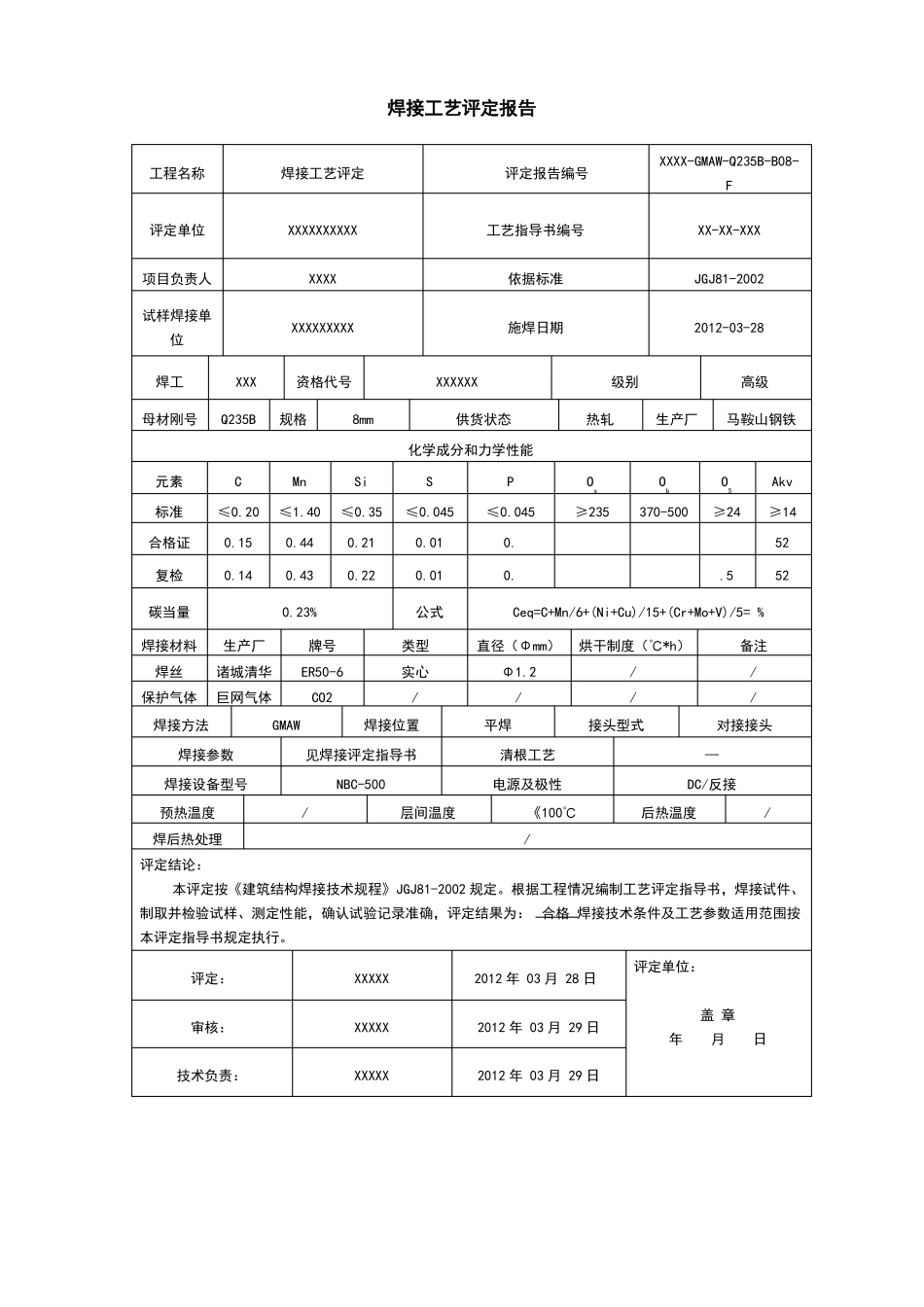CO2气体保护焊焊接工艺评定报告_第3页