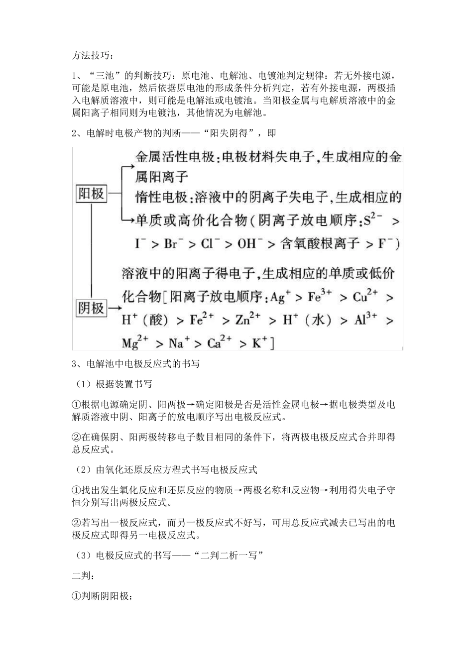 高中化学电化学解题方法与技巧_第3页