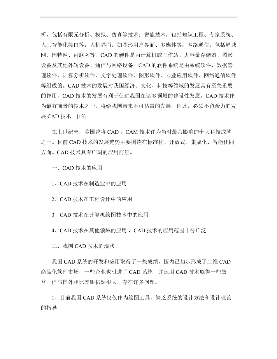 CAD技术的发展现状及未来前景精_第2页