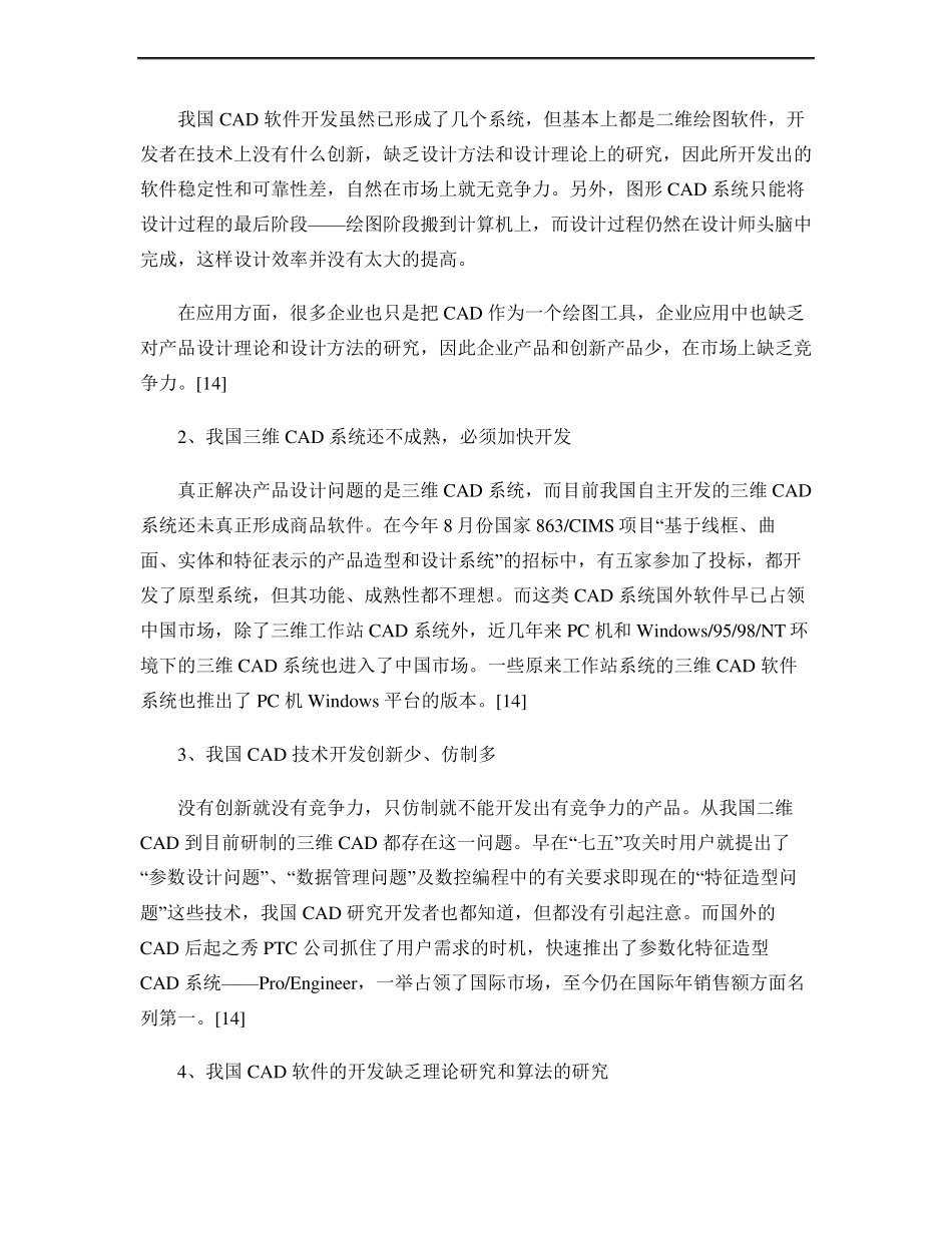 CAD技术的发展现状及未来前景精_第3页