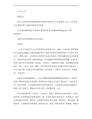 CAD技术的发展现状及未来前景精