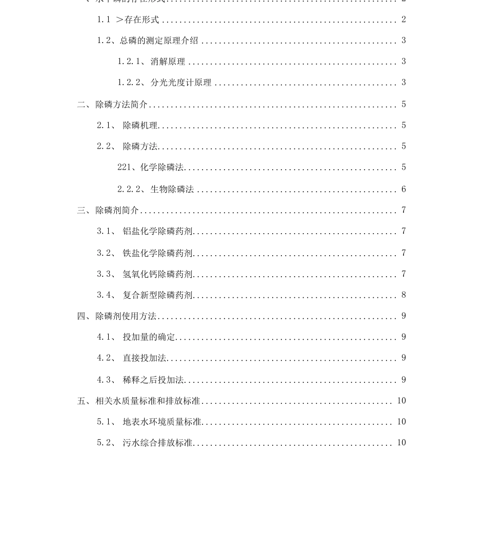 除磷剂使用方法技术指导书_第2页