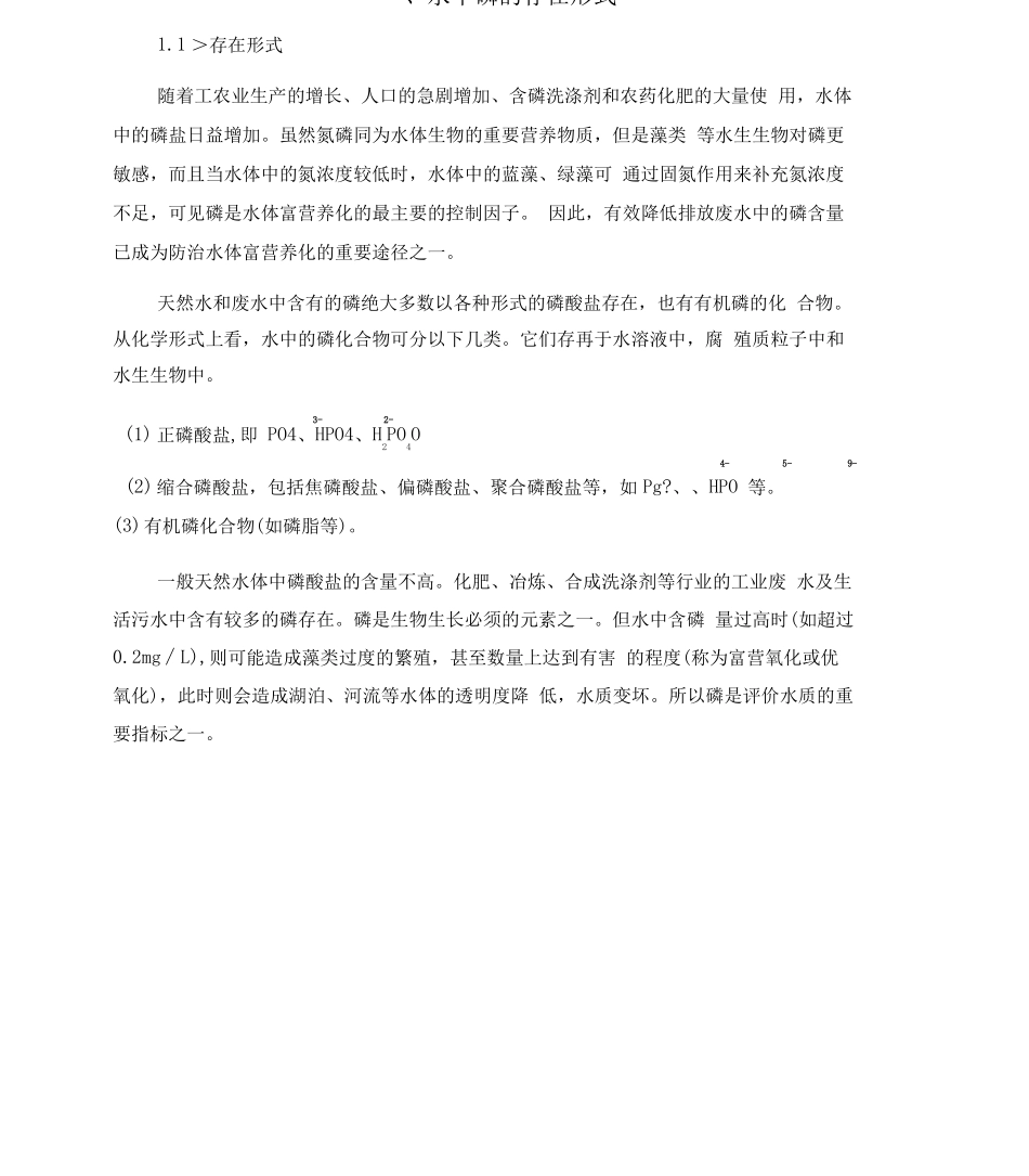 除磷剂使用方法技术指导书_第3页