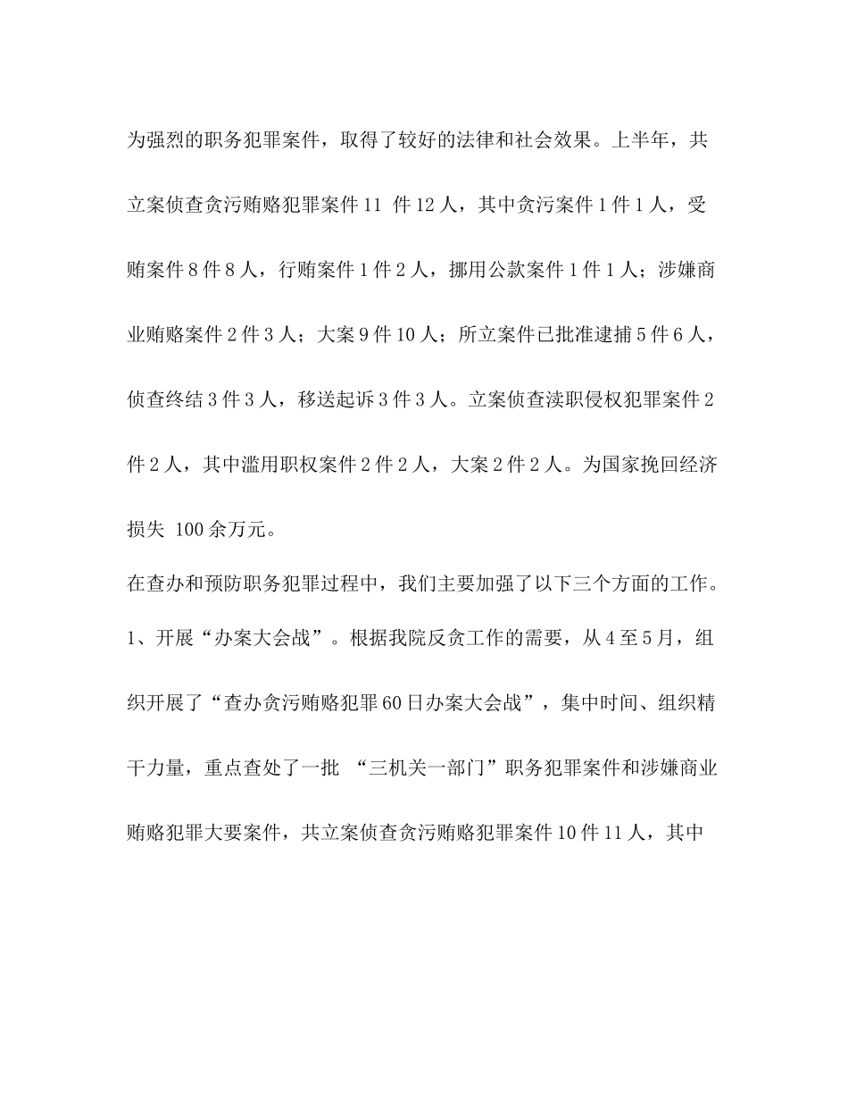 市人民检察院上半年工作总结_第2页