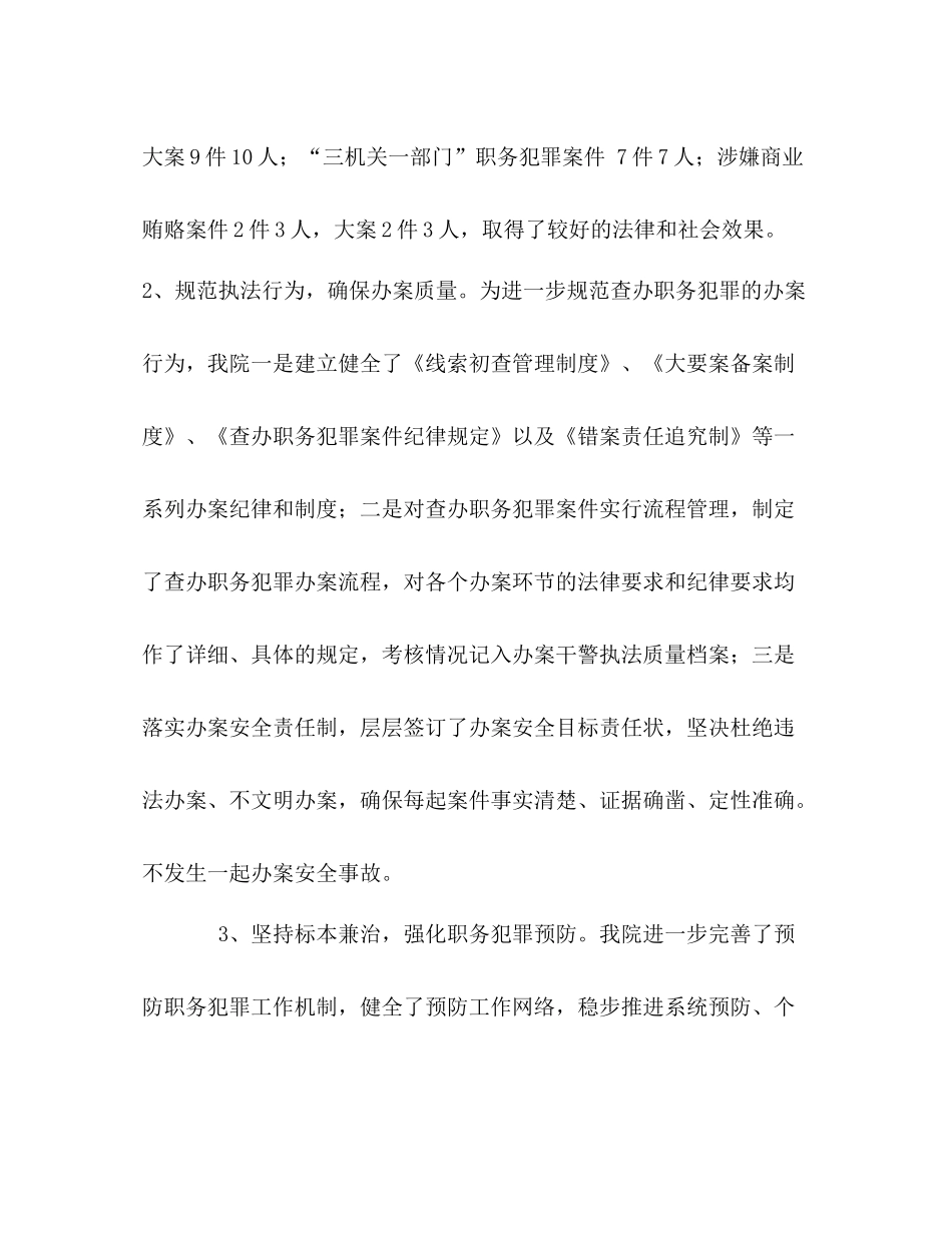 市人民检察院上半年工作总结_第3页