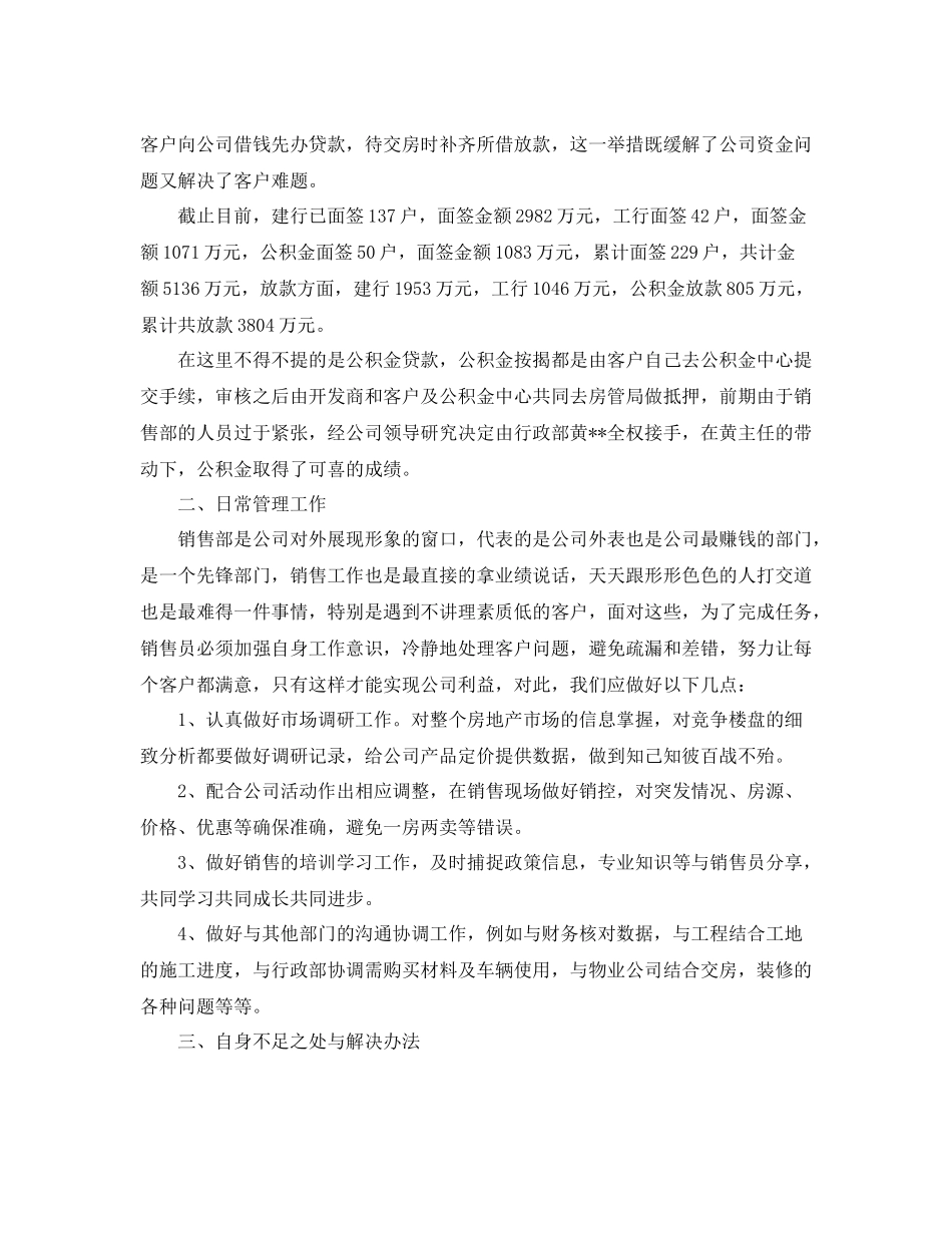 置业顾问第三季度个人工作总结_第2页