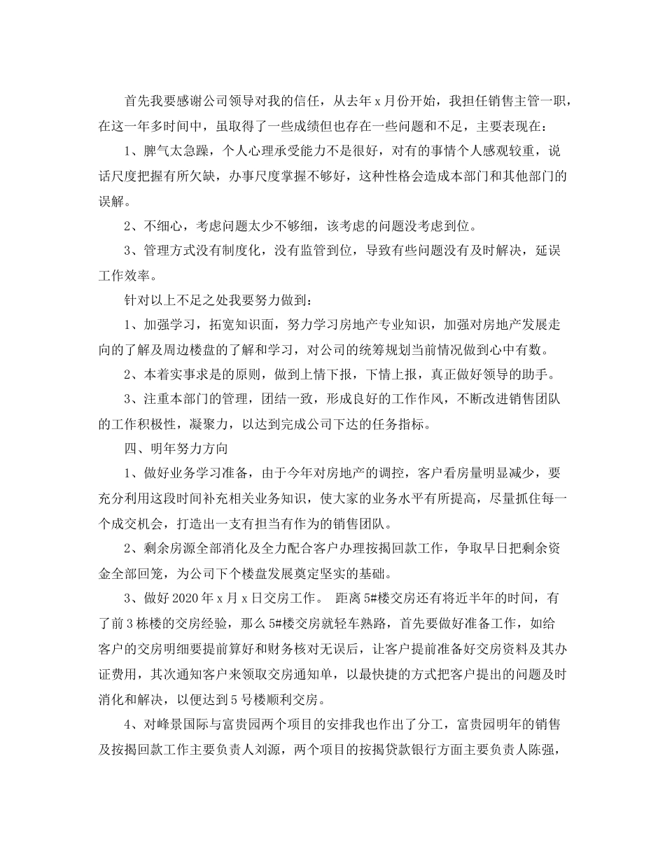 置业顾问第三季度个人工作总结_第3页