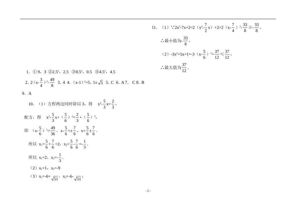 用配方法解一元二次方程练习题_第2页