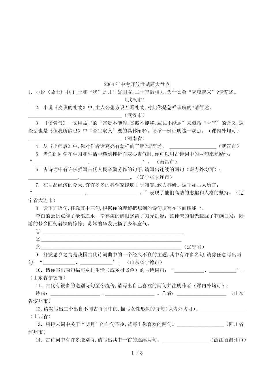 中考年度开放性试题大盘点_第1页