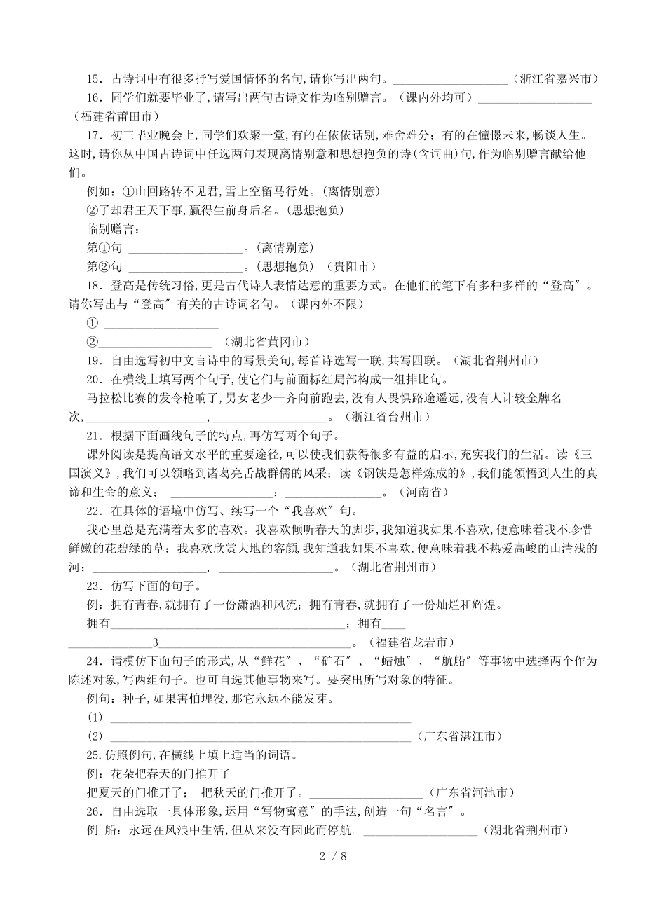 中考年度开放性试题大盘点_第2页