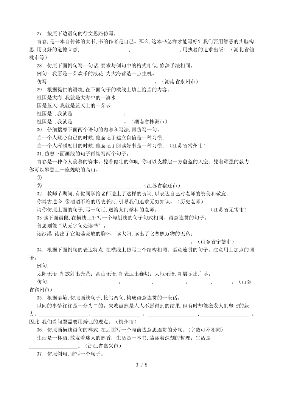 中考年度开放性试题大盘点_第3页