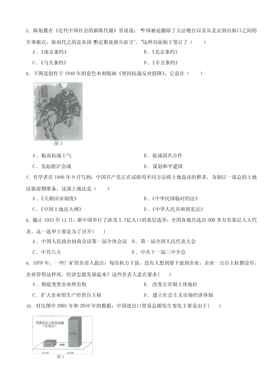 江苏省扬州市2023年中考历史真题试卷(附参考答案) _第2页