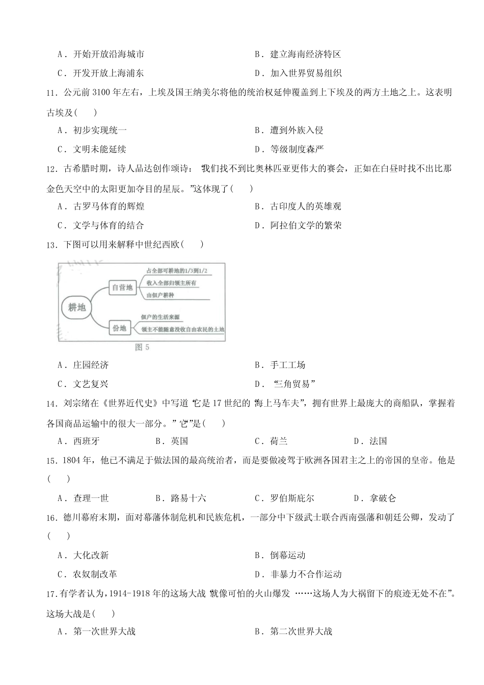 江苏省扬州市2023年中考历史真题试卷(附参考答案) _第3页
