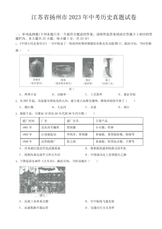 江苏省扬州市2023年中考历史真题试卷(附参考答案) 
