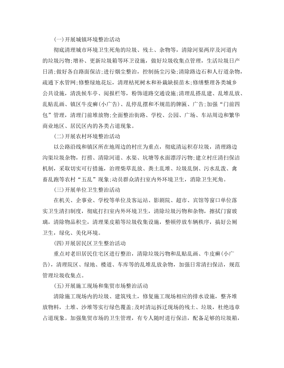 爱卫年度工作总结范文_第3页