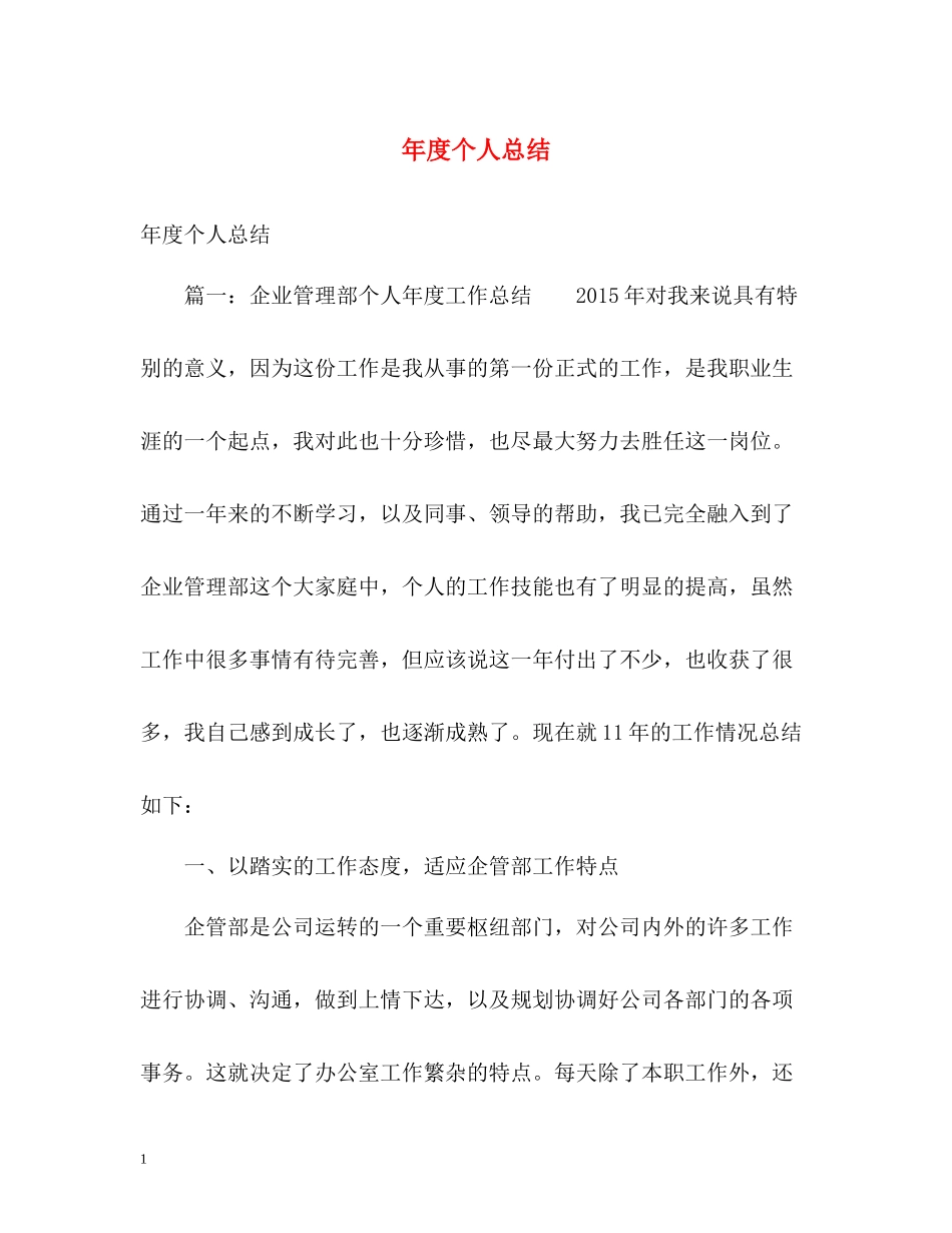 2020年度个人总结2)_第1页