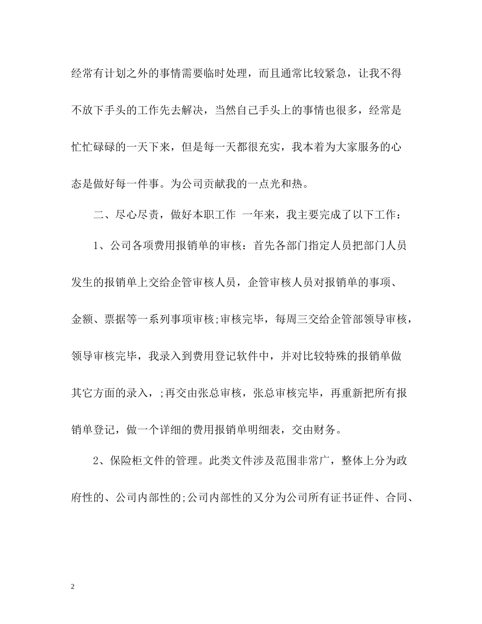 2020年度个人总结2)_第2页