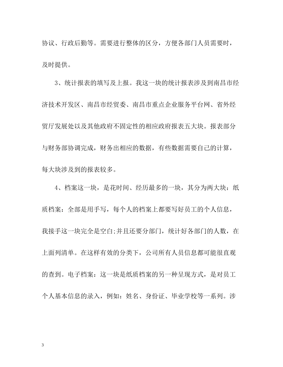 2020年度个人总结2)_第3页