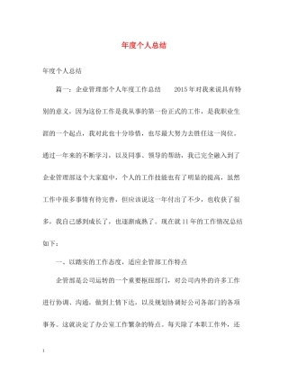 2020年度个人总结2)