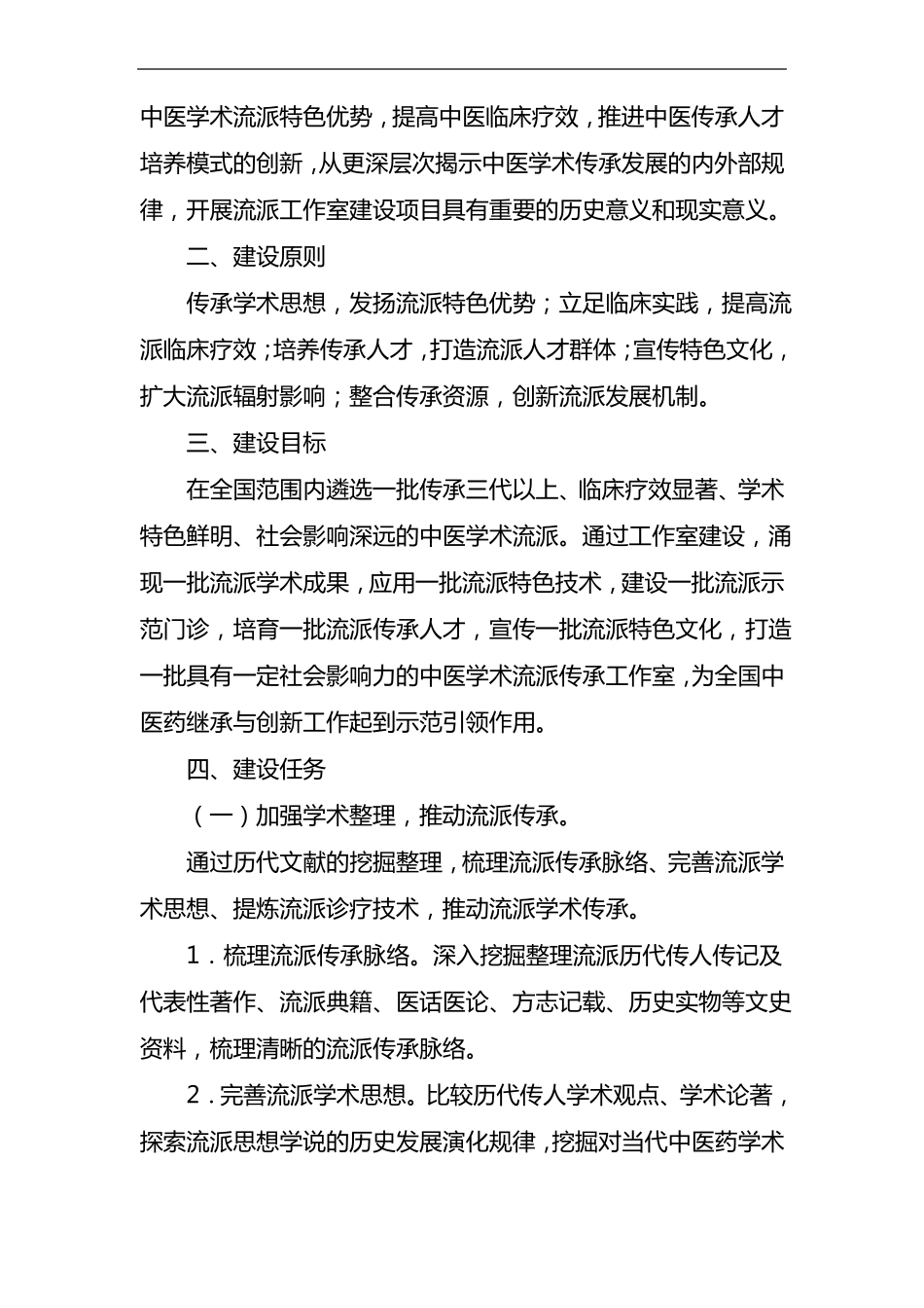 中医学术流派传承工作室建设项目实施方案实施计划书_第2页