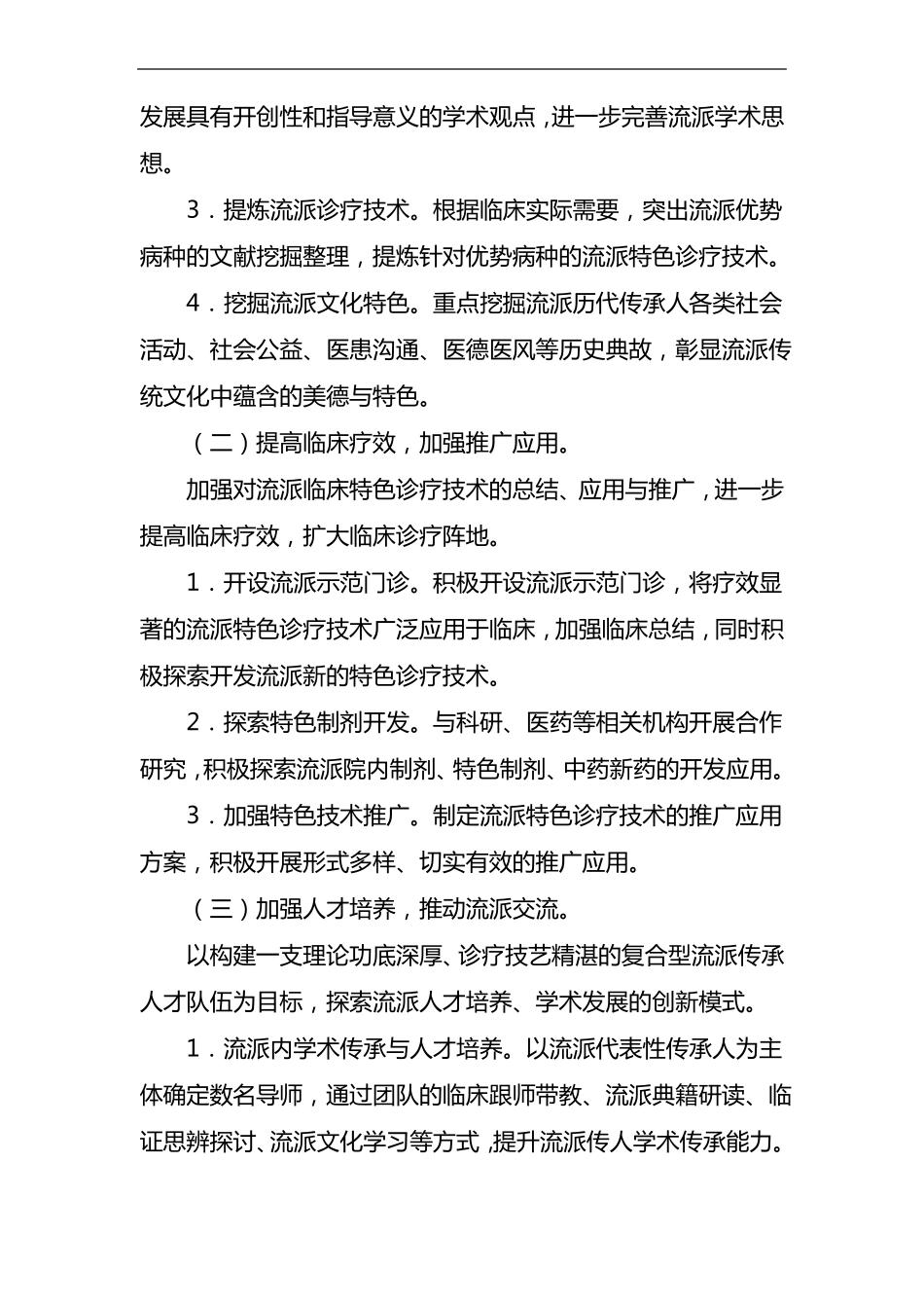 中医学术流派传承工作室建设项目实施方案实施计划书_第3页