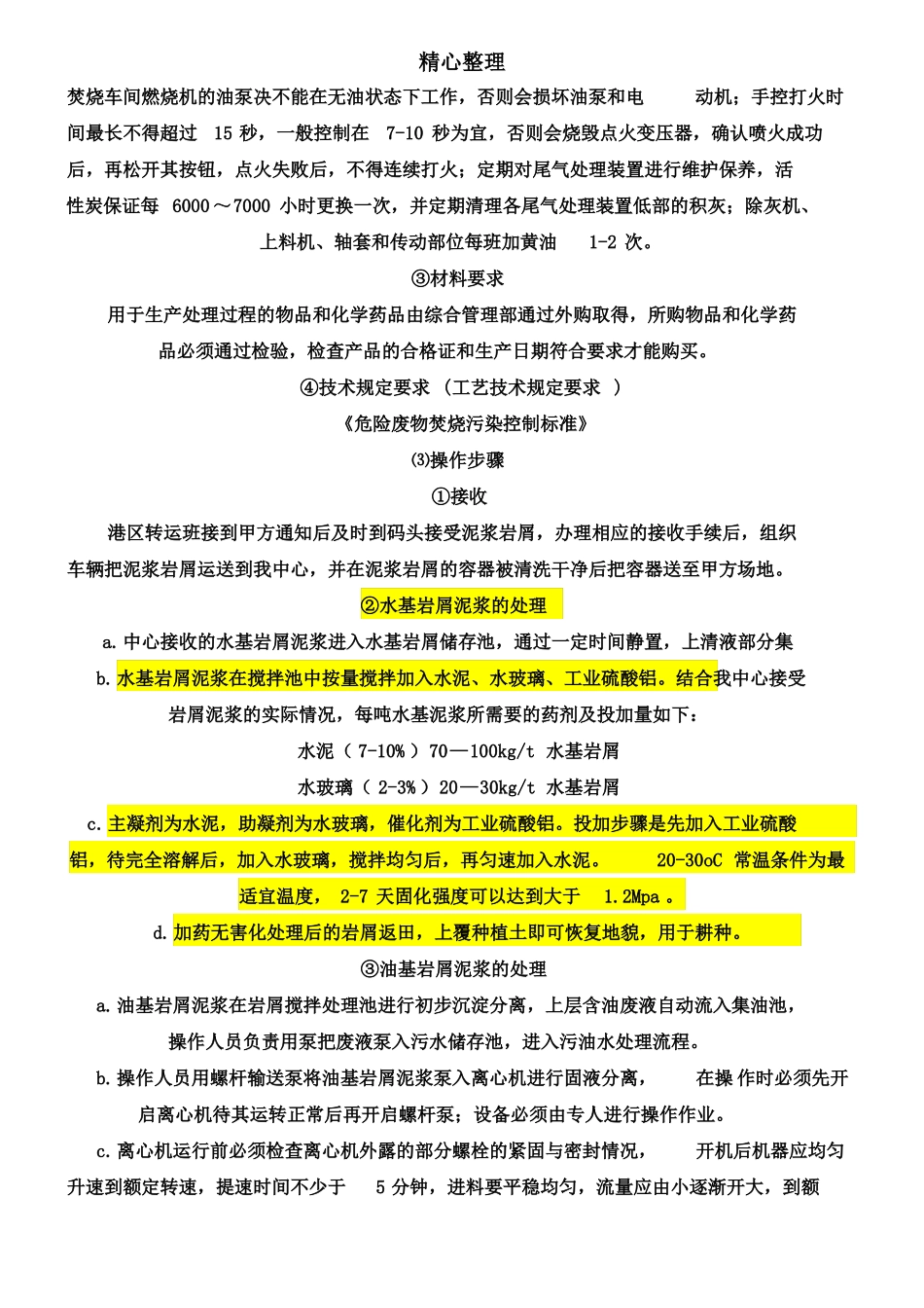 钻井泥浆岩屑处理作业指导手册_第2页