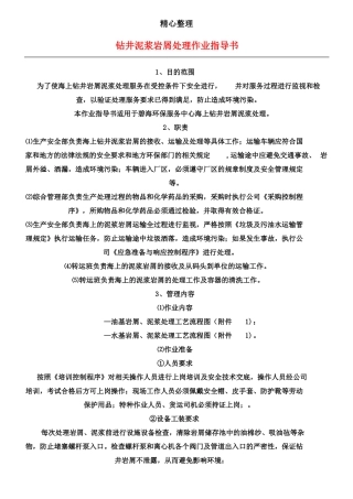 钻井泥浆岩屑处理作业指导手册