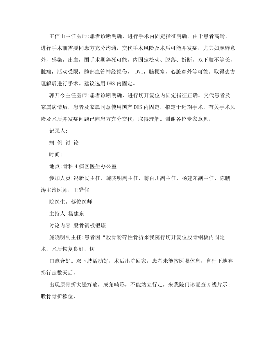 骨科术前讨论记录总模板_第2页