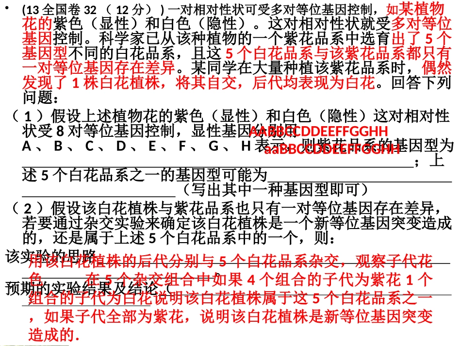 2018山东省济北中学高三生物一轮复习2017基因突变和基因重组39PPT_第3页