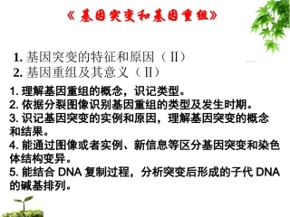 2018山东省济北中学高三生物一轮复习2017基因突变和基因重组39PPT