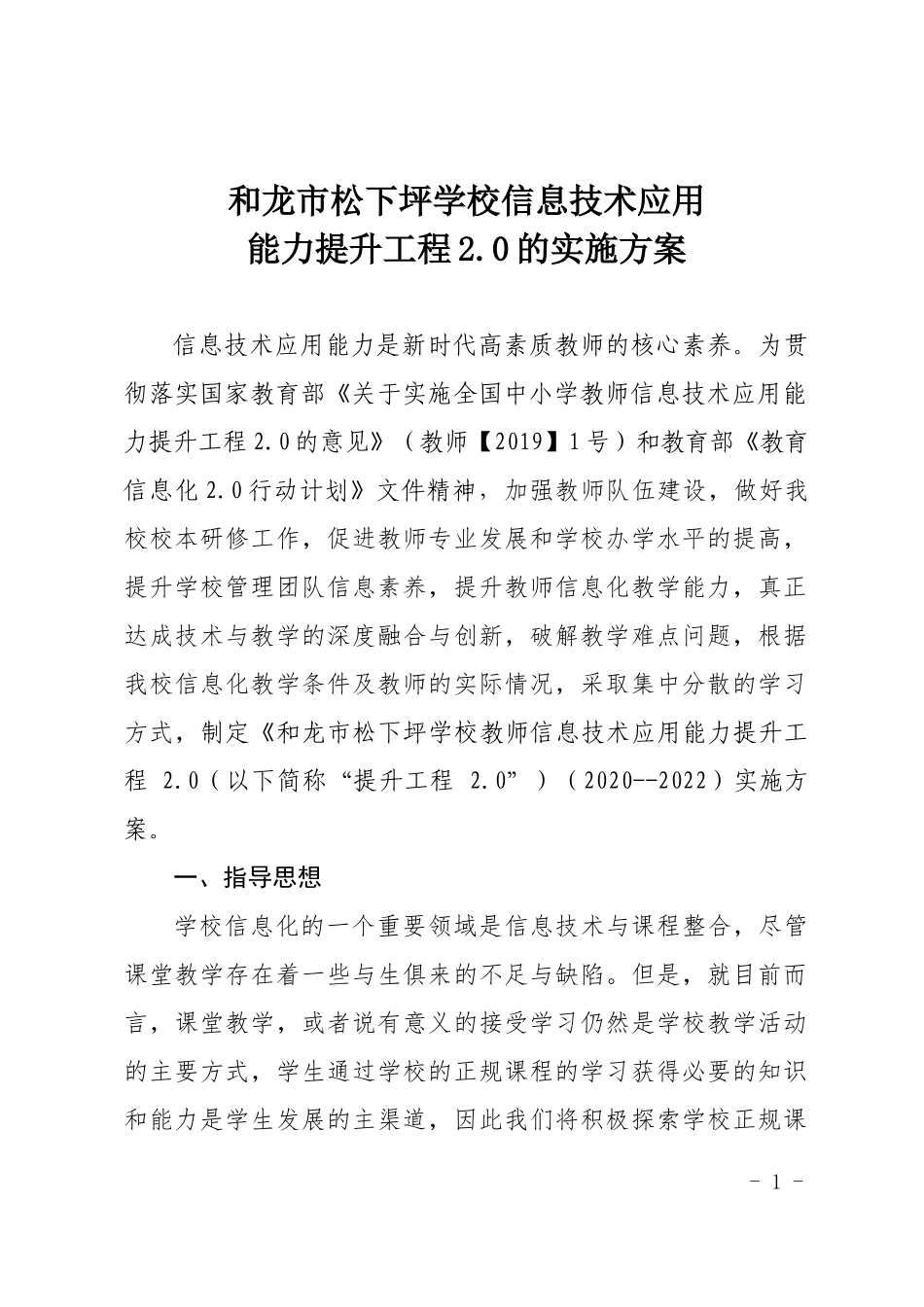 松下坪学校信息技术20实施方案(2)_第1页