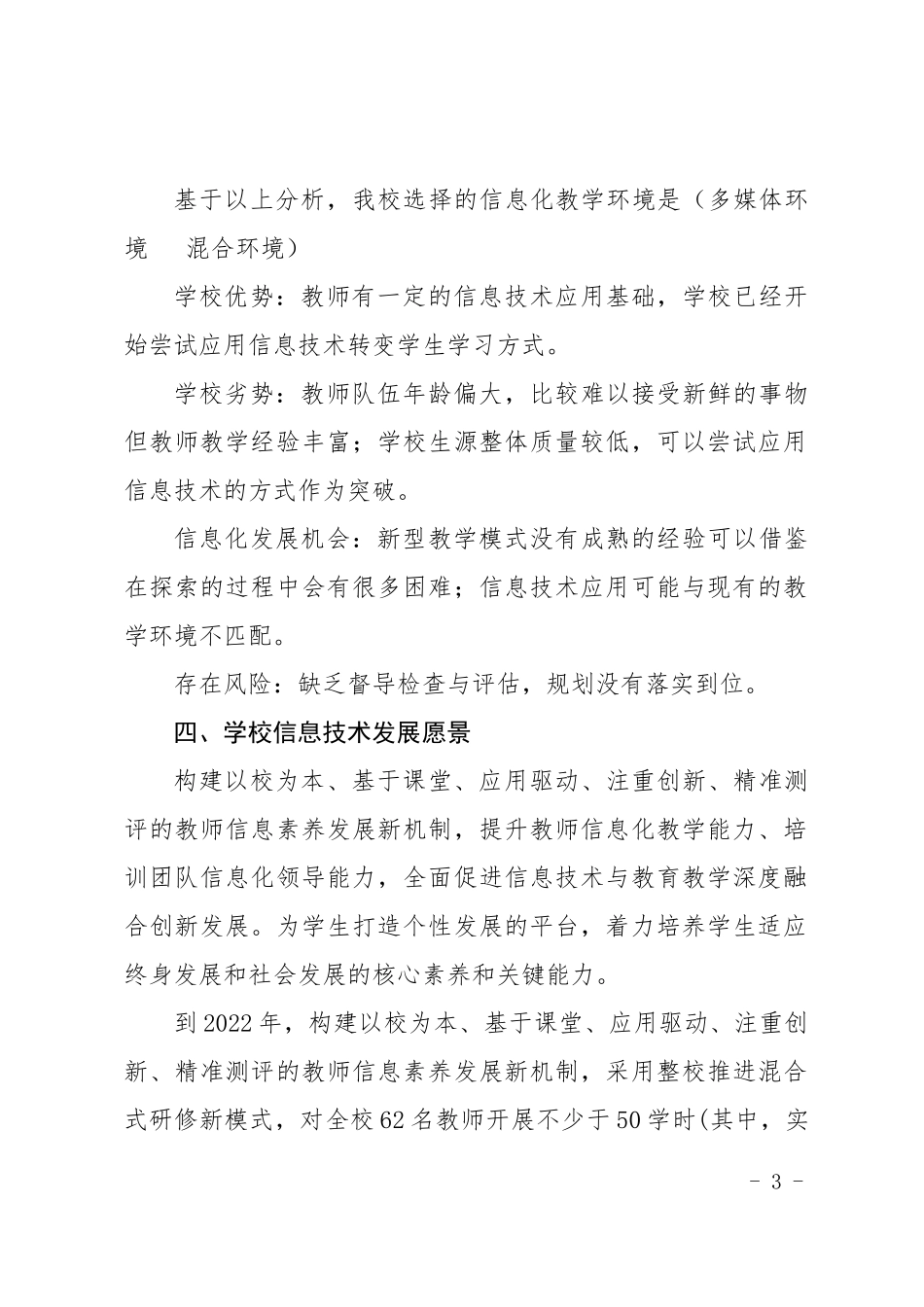 松下坪学校信息技术20实施方案(2)_第3页