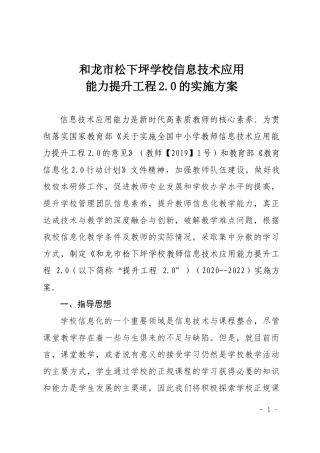 松下坪学校信息技术20实施方案(2)