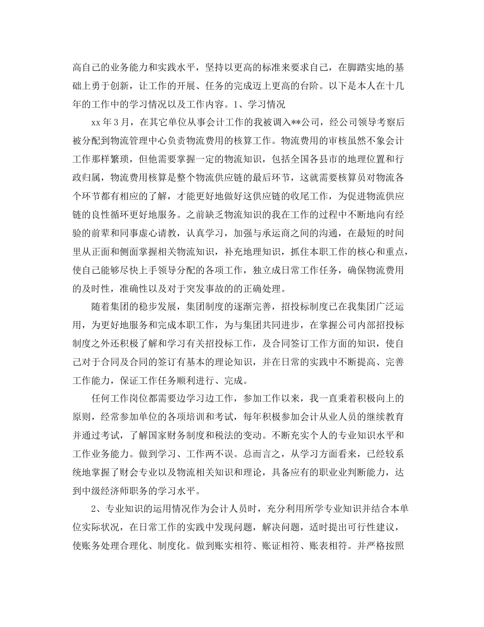 2020年中级经济师第一季度工作总结精选范文_第2页