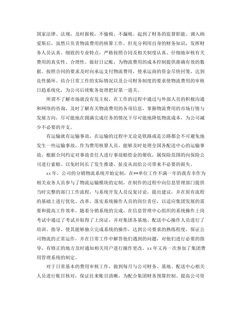 2020年中级经济师第一季度工作总结精选范文_第3页