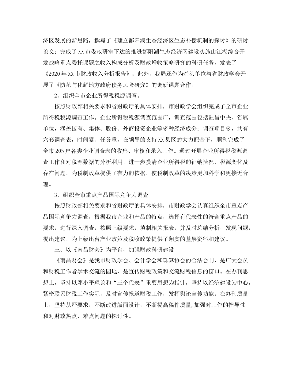 市财政科研工作总结三篇_第2页