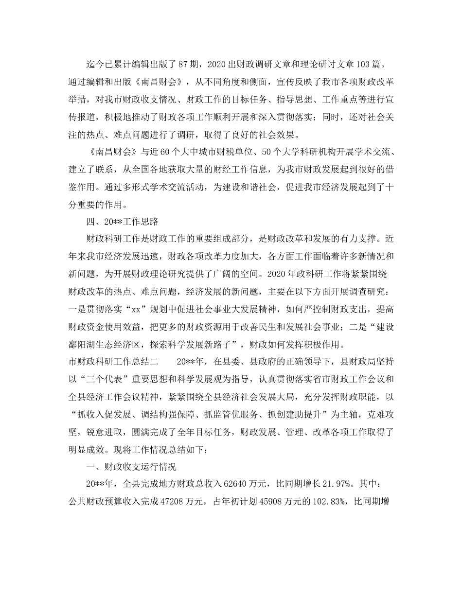 市财政科研工作总结三篇_第3页