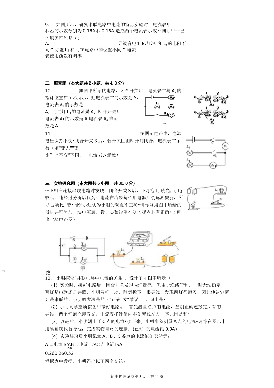 串,并联电路中电流的规律习题(含答案)_第2页