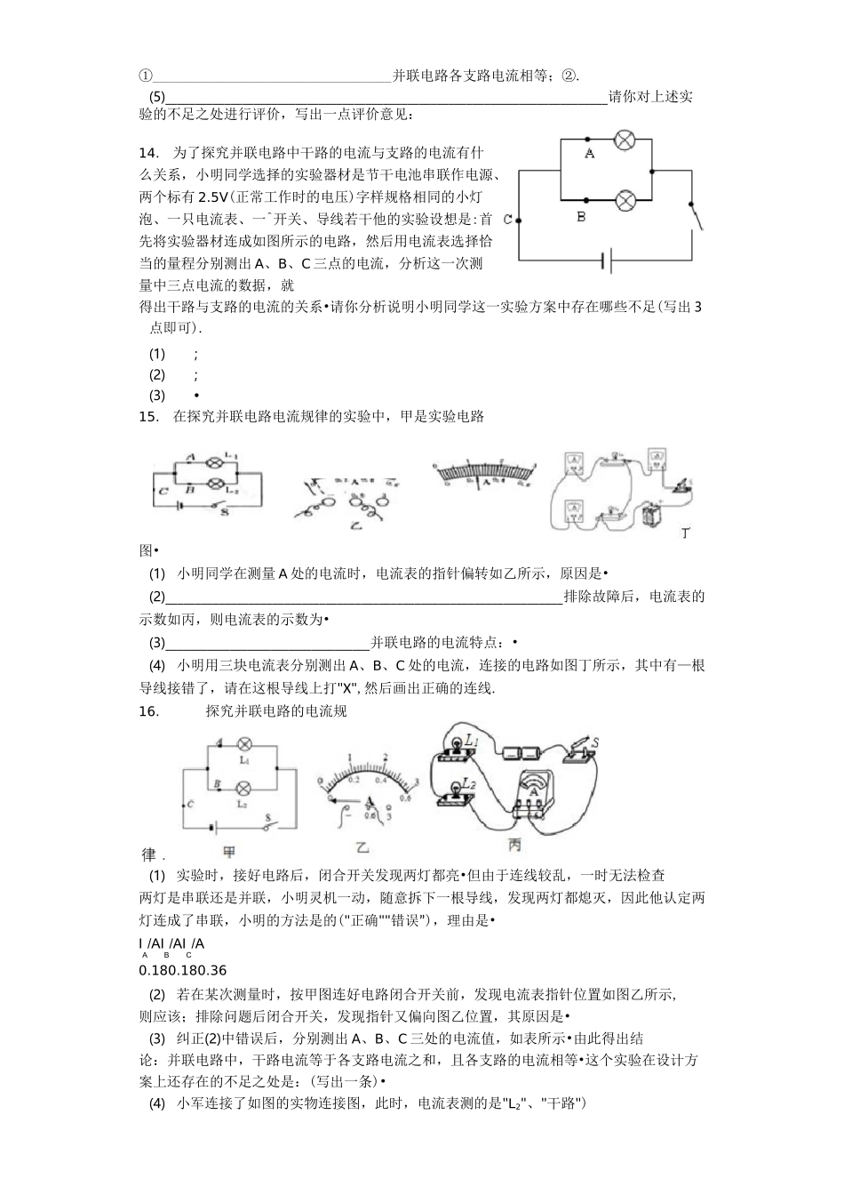 串,并联电路中电流的规律习题(含答案)_第3页