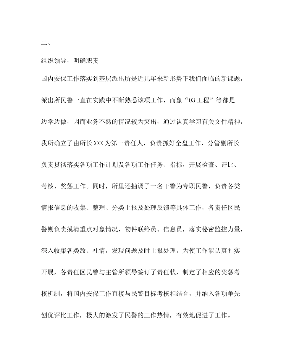 2020年国家安保年度工作总结_第2页