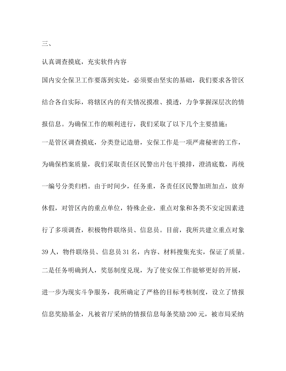 2020年国家安保年度工作总结_第3页