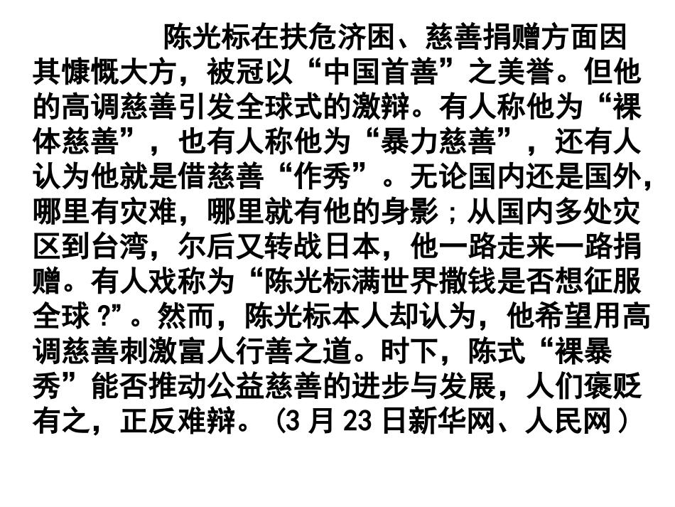 时评类作文常用结构指导（2016、5）_第2页