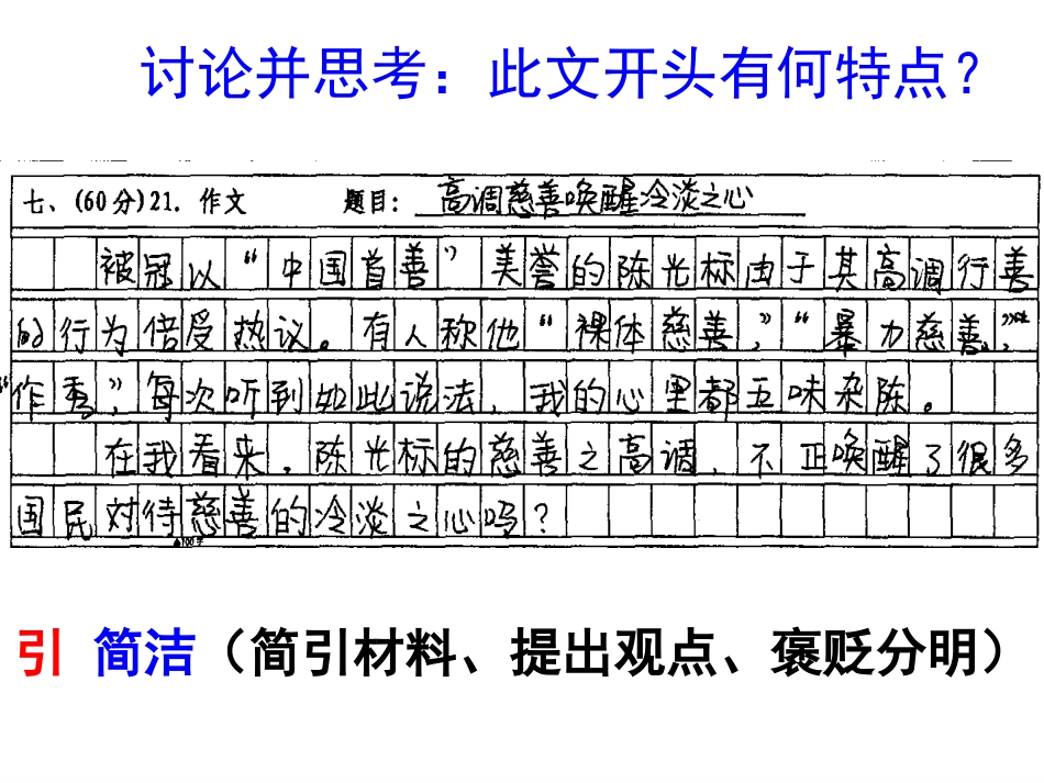 时评类作文常用结构指导（2016、5）_第3页