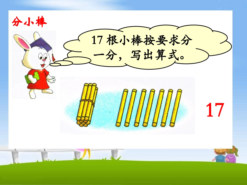 《有余数的除法（课时2）》参考课件1_第2页